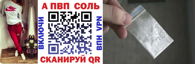 A-PVP Соль Черняховск